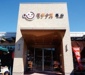 九州基山高速公路休息站外觀