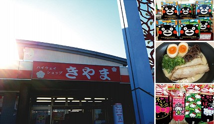 九州基山高速公路休息站發現酷MA萌