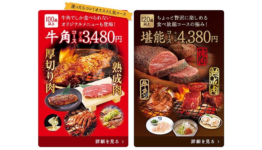 日本人氣燒肉店推薦「牛角」的「紅牛角套餐」以及「黑堪能套餐」圖片