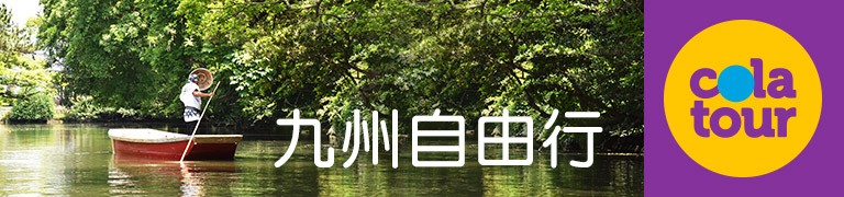 可樂九州 2019